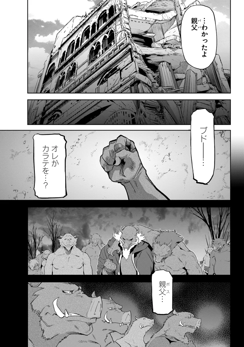 空手バカ異世界 第31.2話 - Page 4