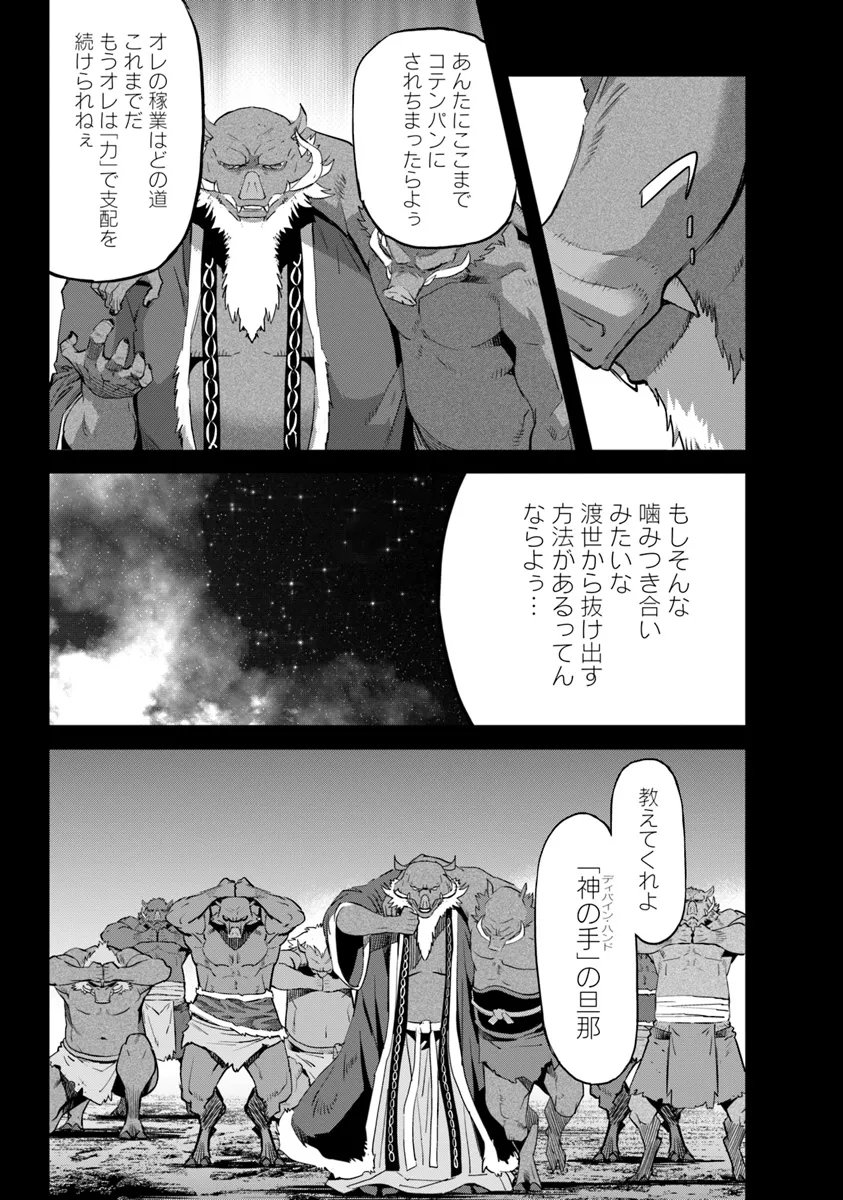 空手バカ異世界 第31.2話 - Page 5