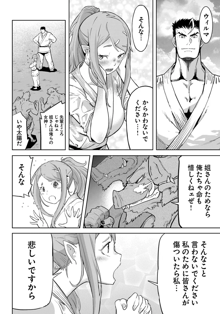 空手バカ異世界 第31.2話 - Page 11