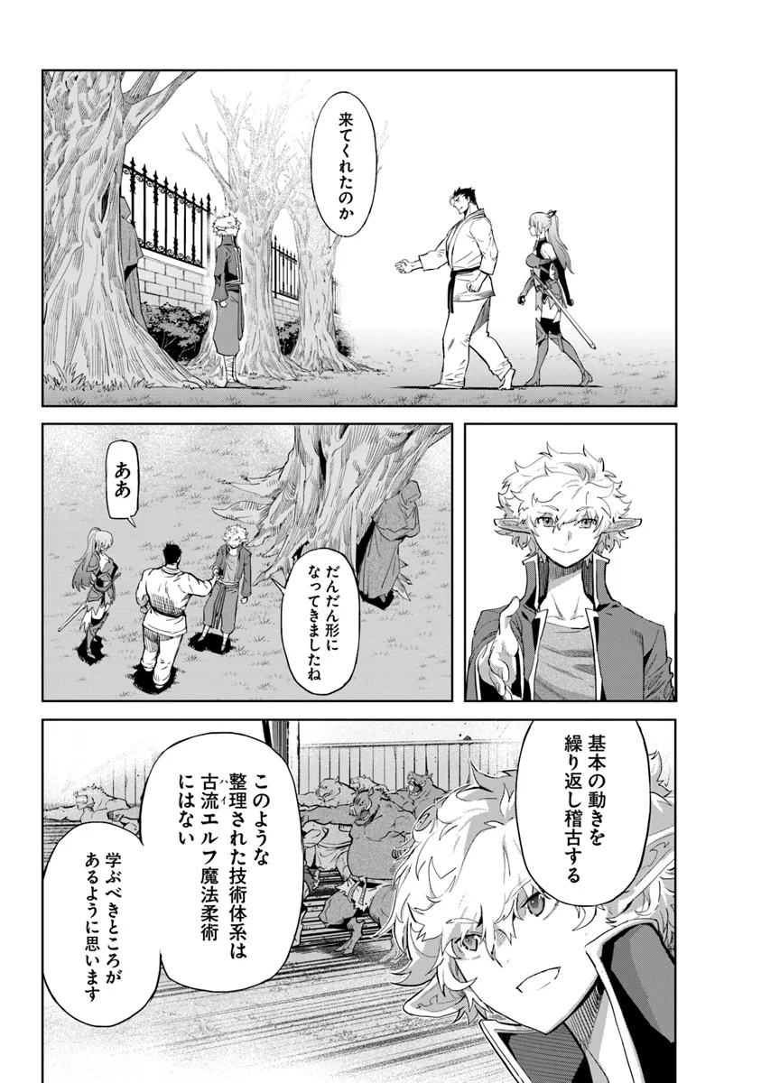 空手バカ異世界 第31.2話 - Page 13