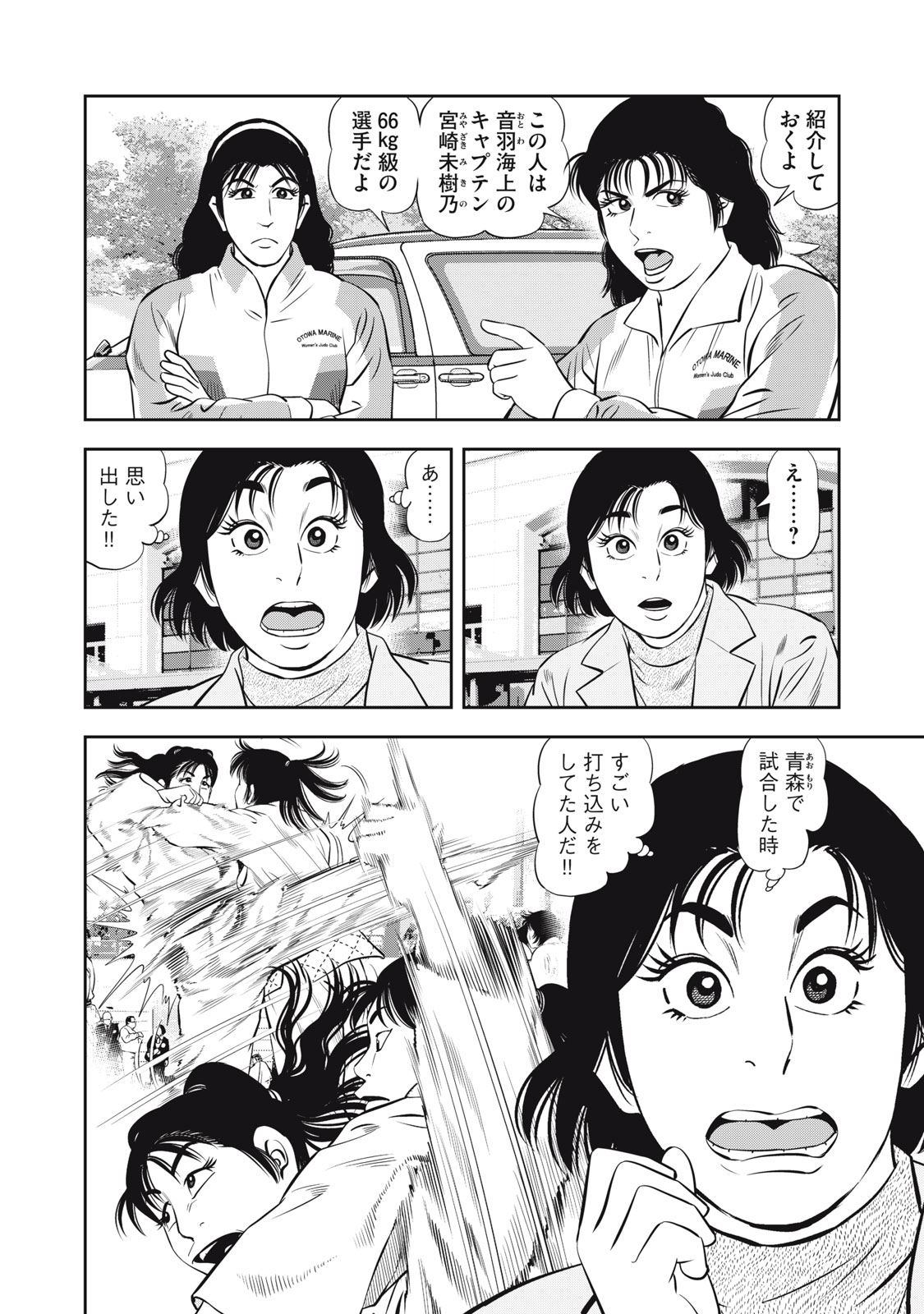 JJM 女子柔道部物語 社会人編 第11話 - Page 4