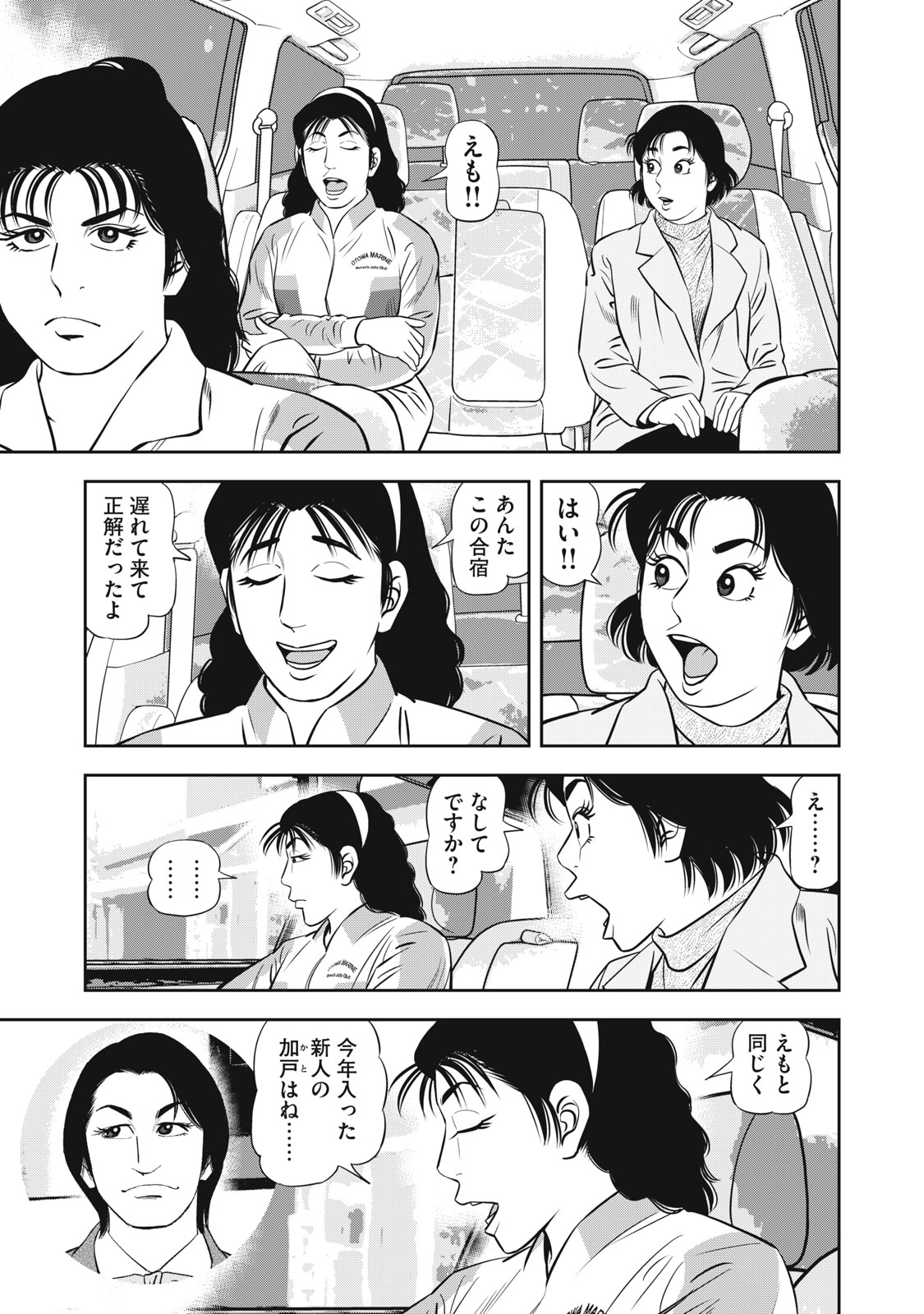 JJM 女子柔道部物語 社会人編 第11話 - Page 7