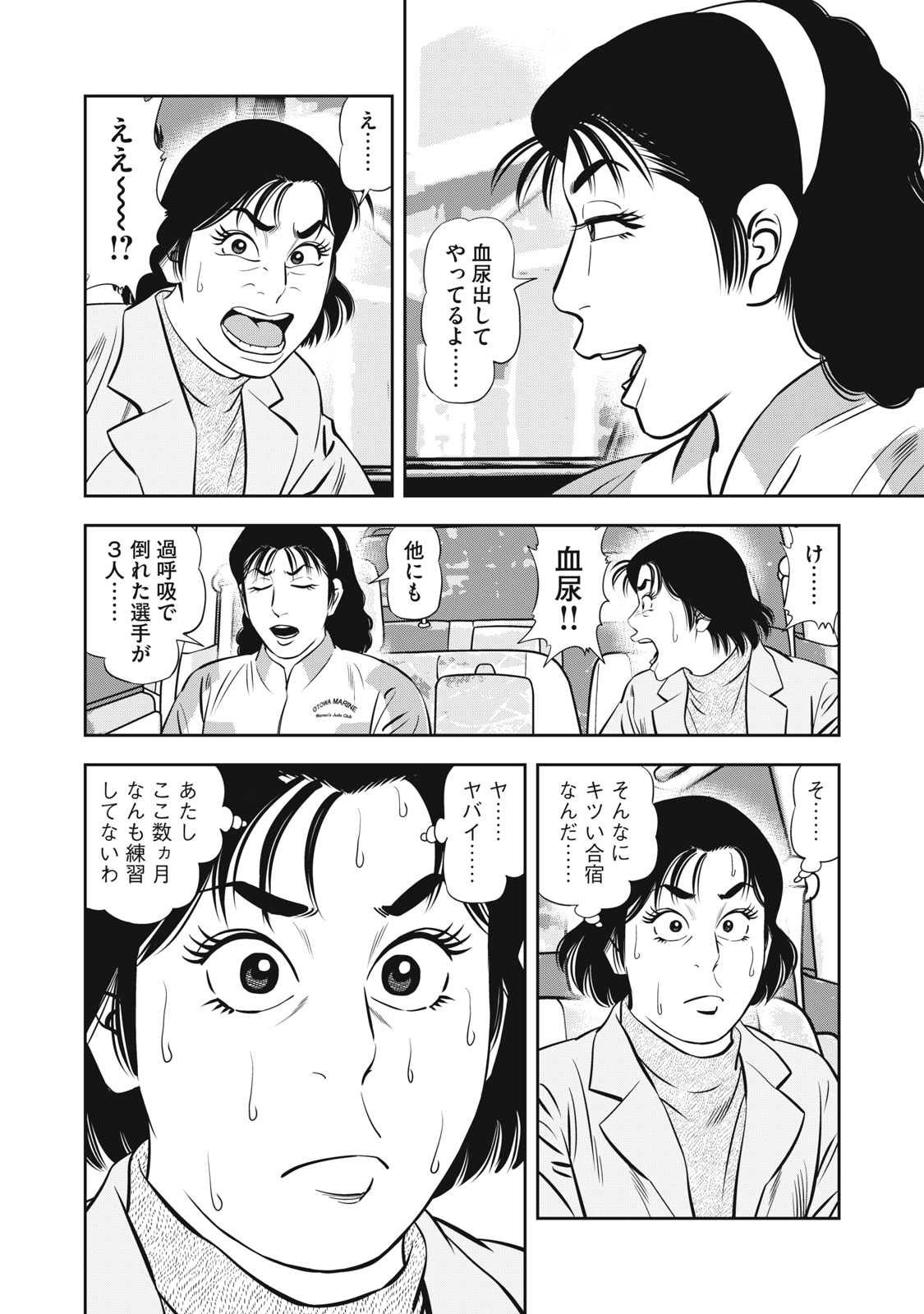 JJM 女子柔道部物語 社会人編 第11話 - Page 8