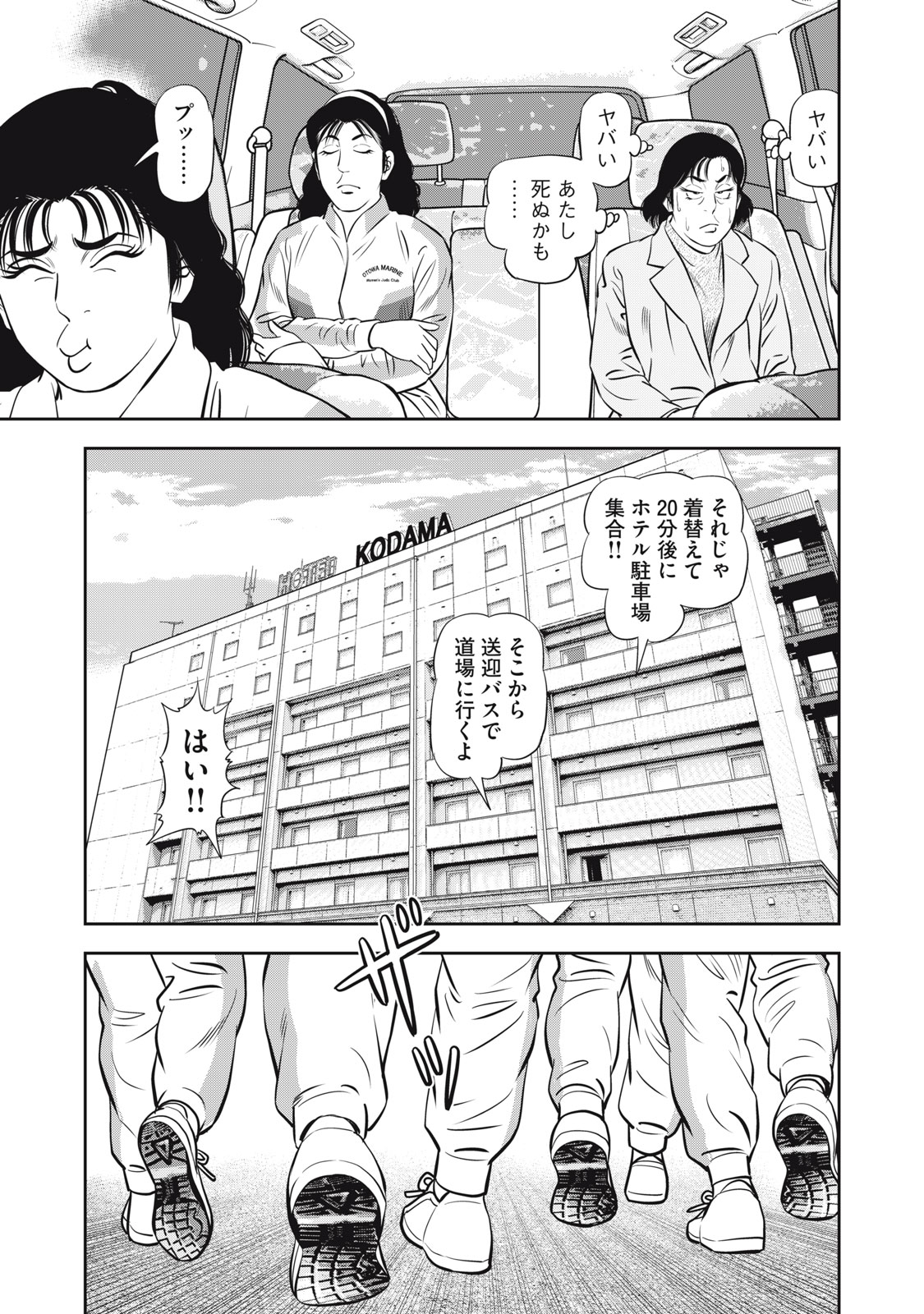 JJM 女子柔道部物語 社会人編 第11話 - Page 9