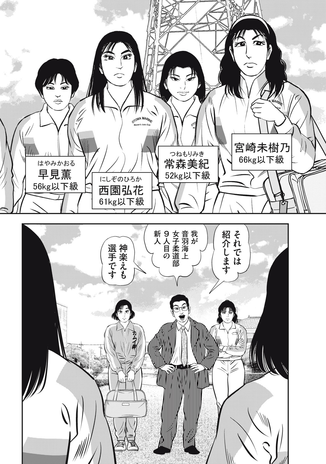 JJM 女子柔道部物語 社会人編 第11話 - Page 12