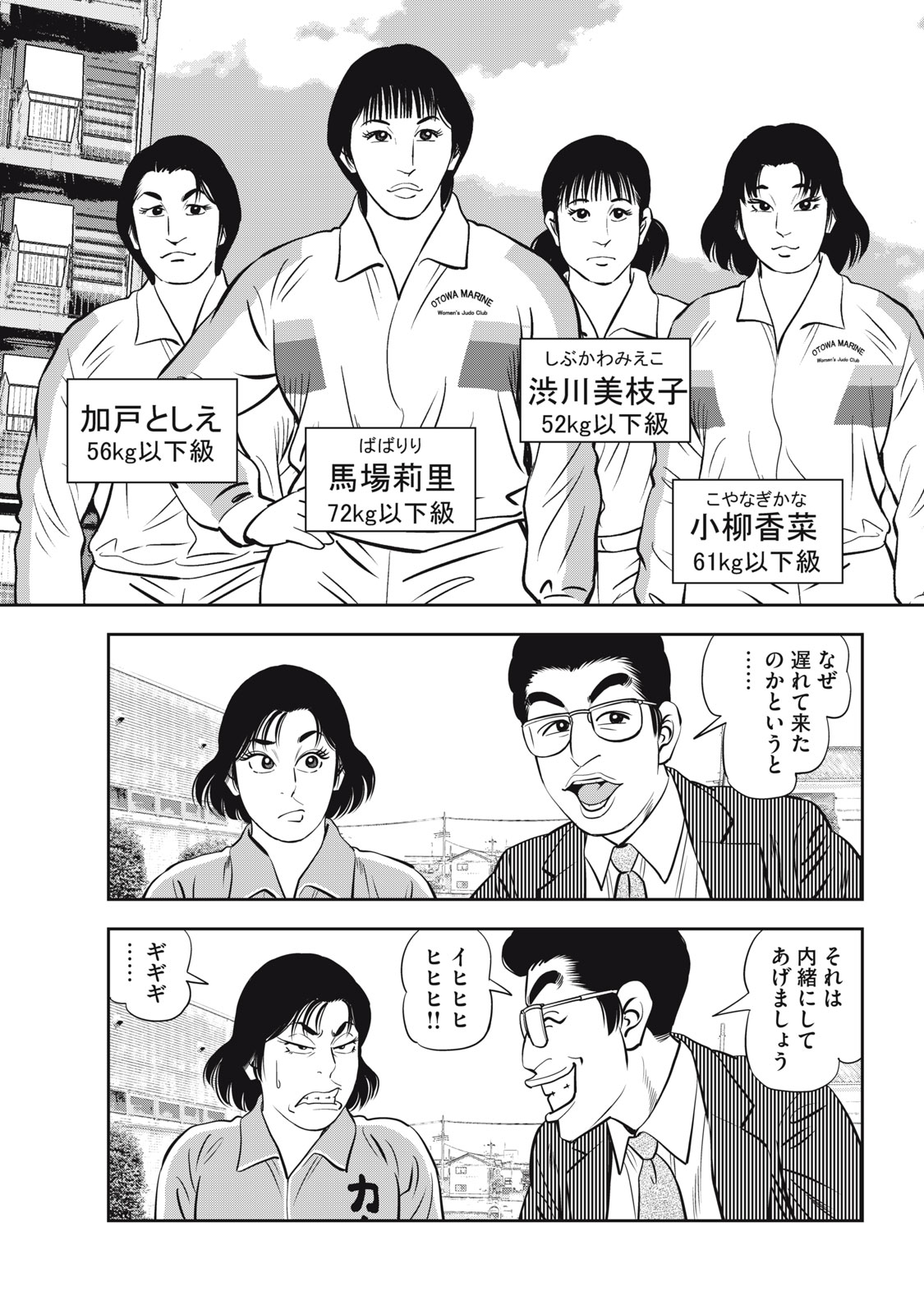 JJM 女子柔道部物語 社会人編 第11話 - Page 13