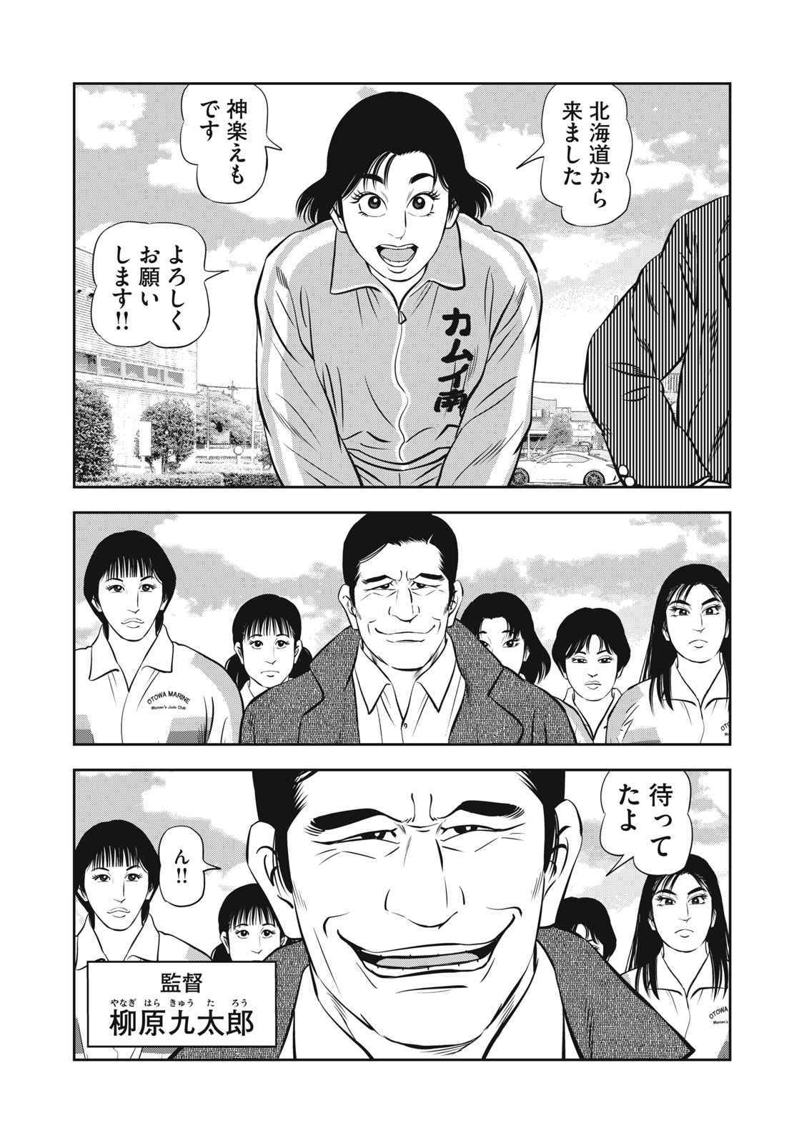 JJM 女子柔道部物語 社会人編 第11話 - Page 14