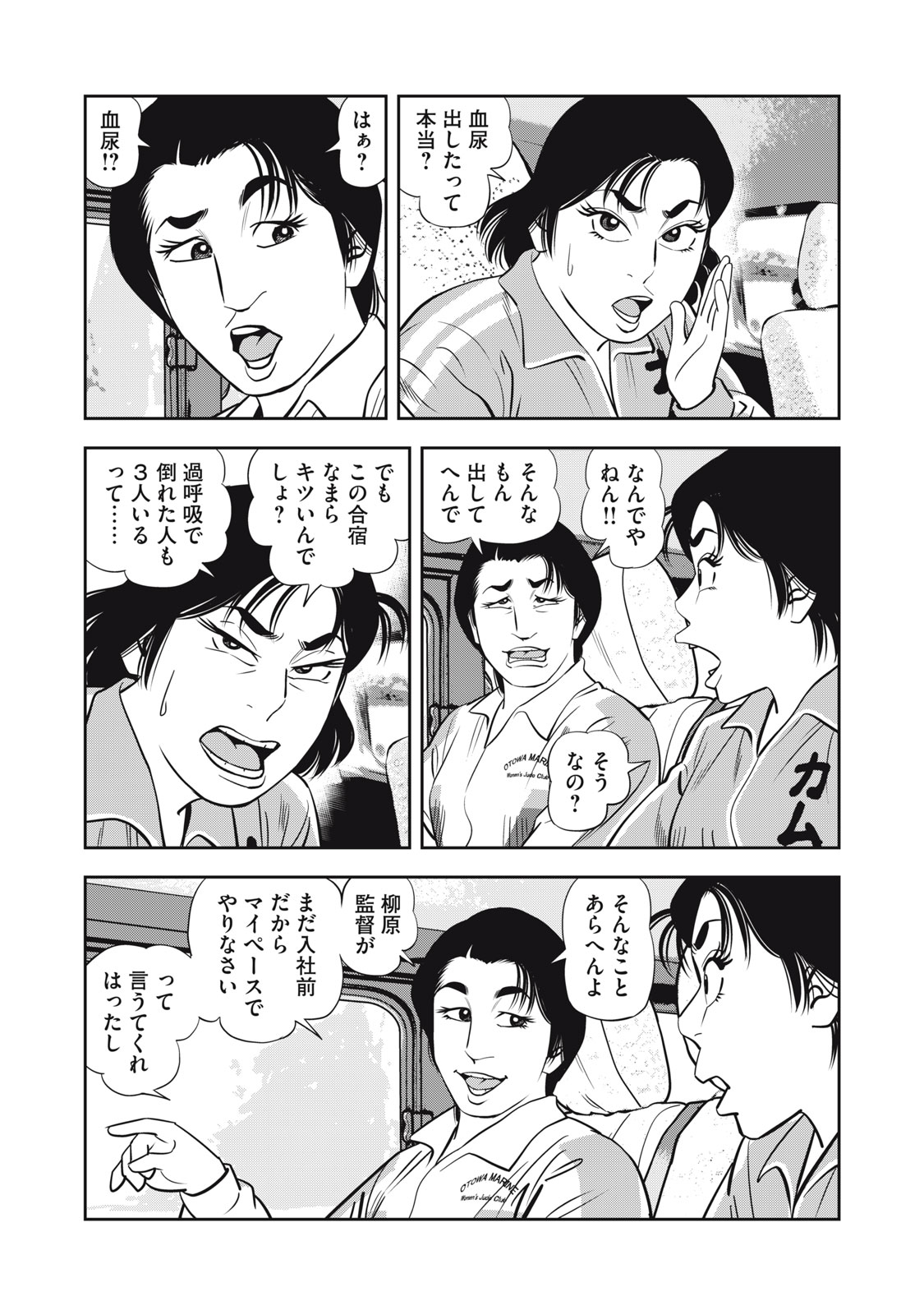 JJM 女子柔道部物語 社会人編 第11話 - Page 16