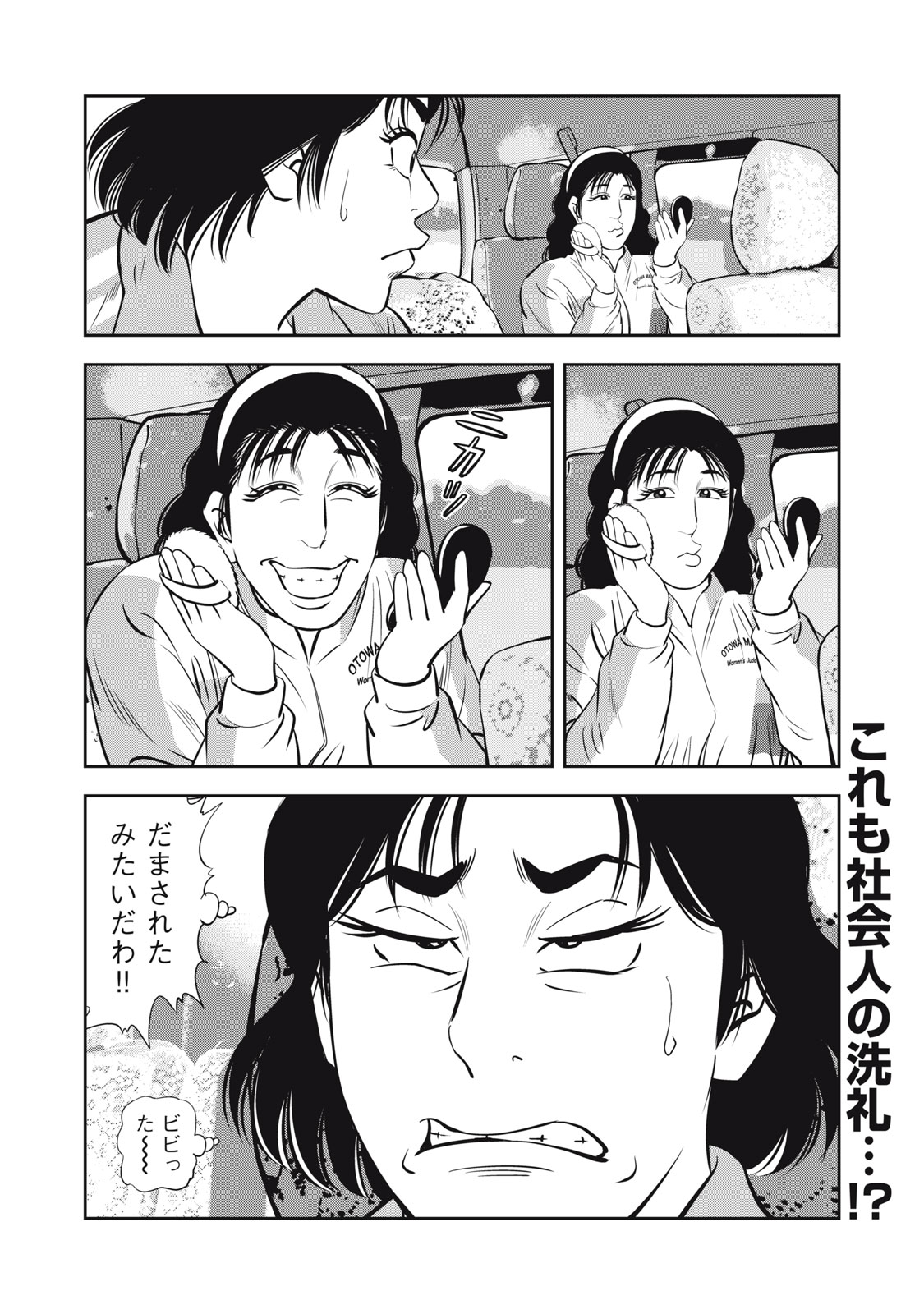 JJM 女子柔道部物語 社会人編 第11話 - Page 18