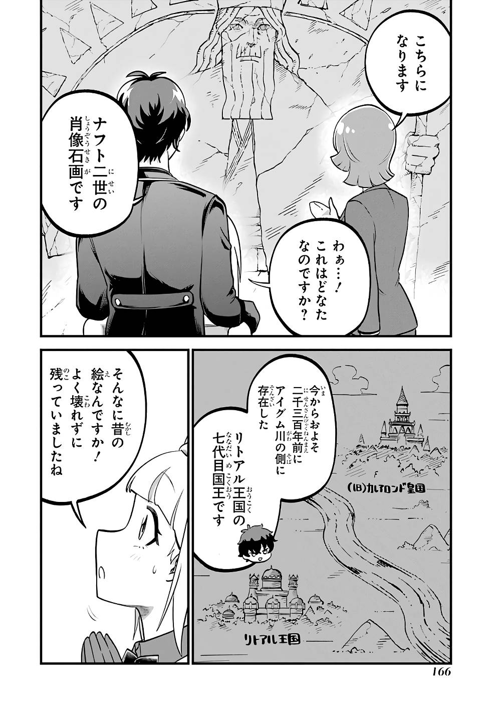 第三皇女の万能執事 第5話 - Page 10