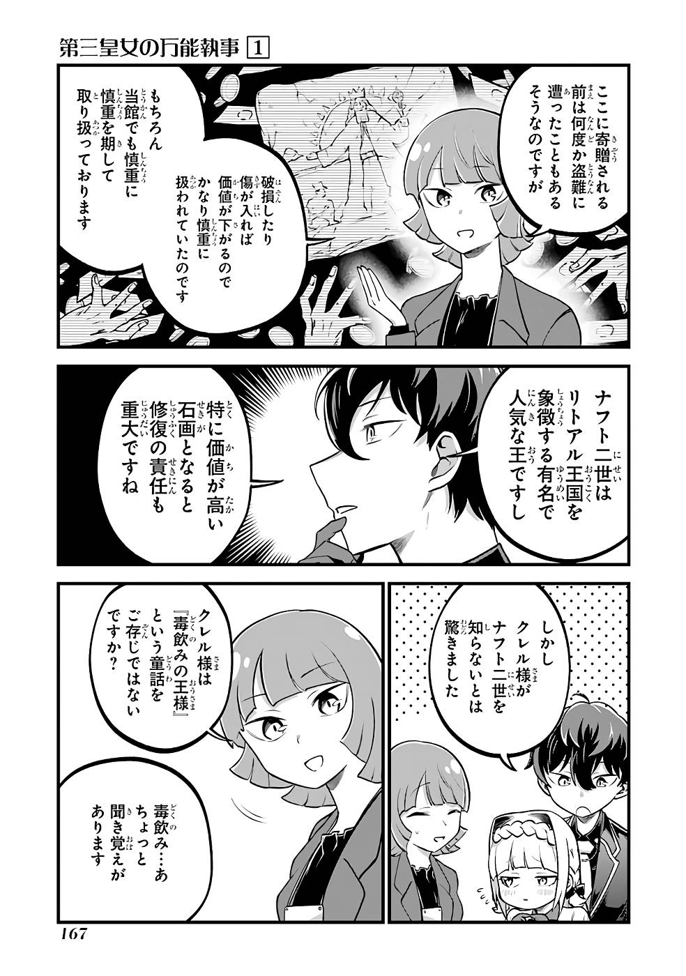 第三皇女の万能執事 第5話 - Page 11