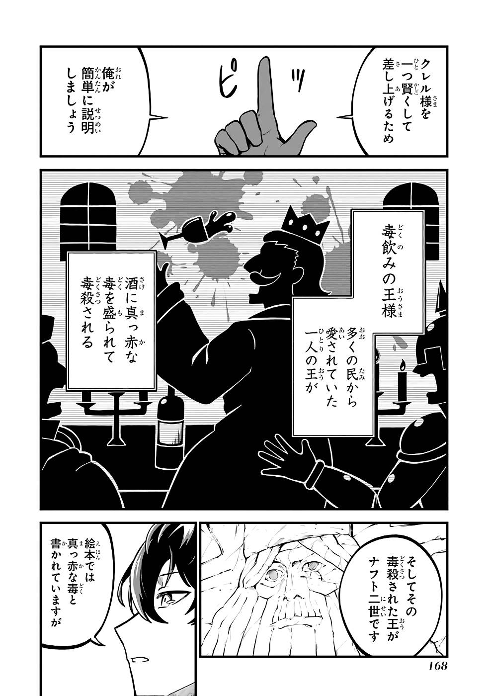 第三皇女の万能執事 第5話 - Page 12