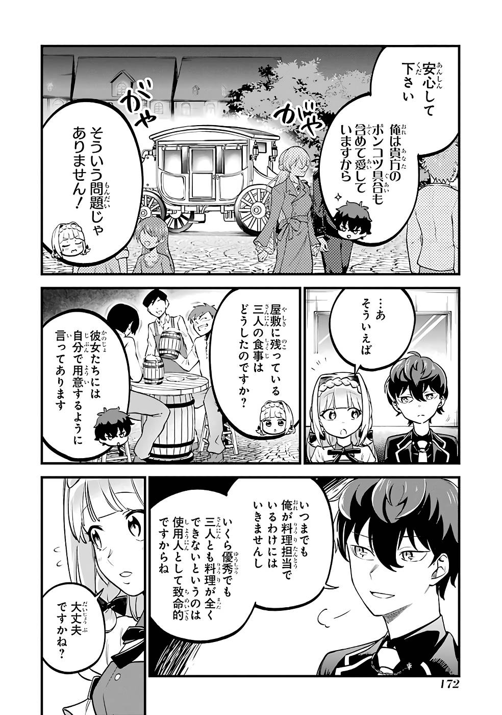第三皇女の万能執事 第5話 - Page 16