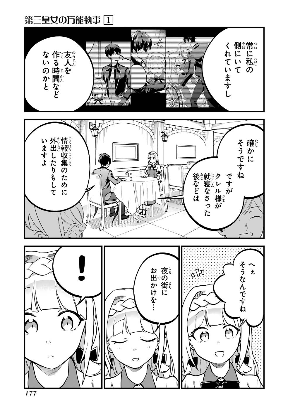 第三皇女の万能執事 第5話 - Page 21
