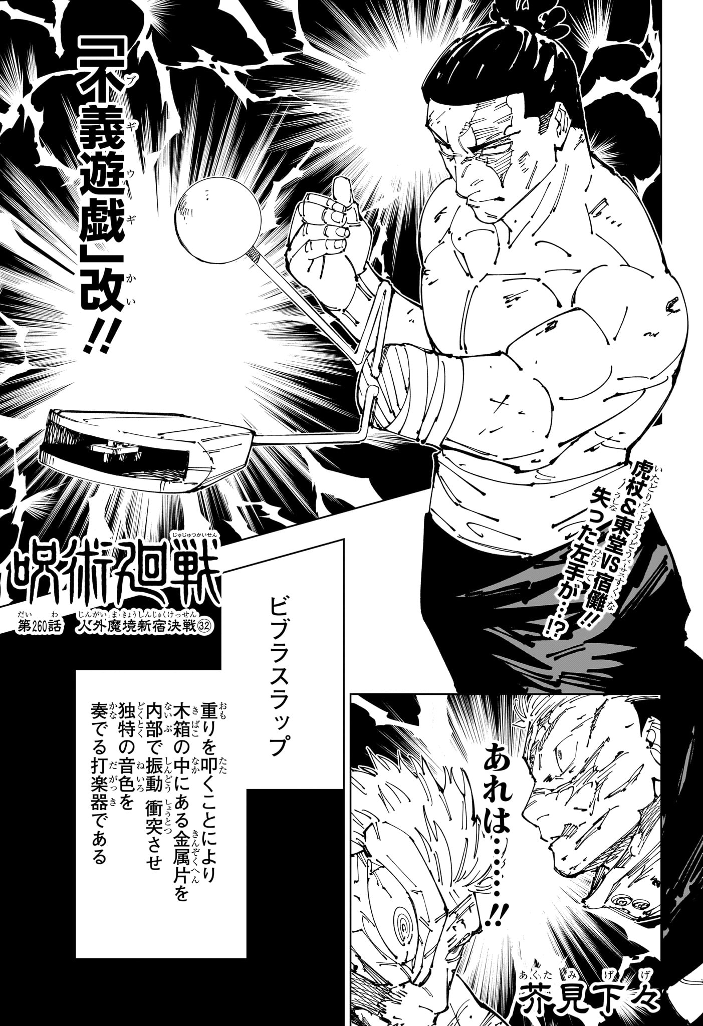 呪術廻戦 第260話 - Page 1