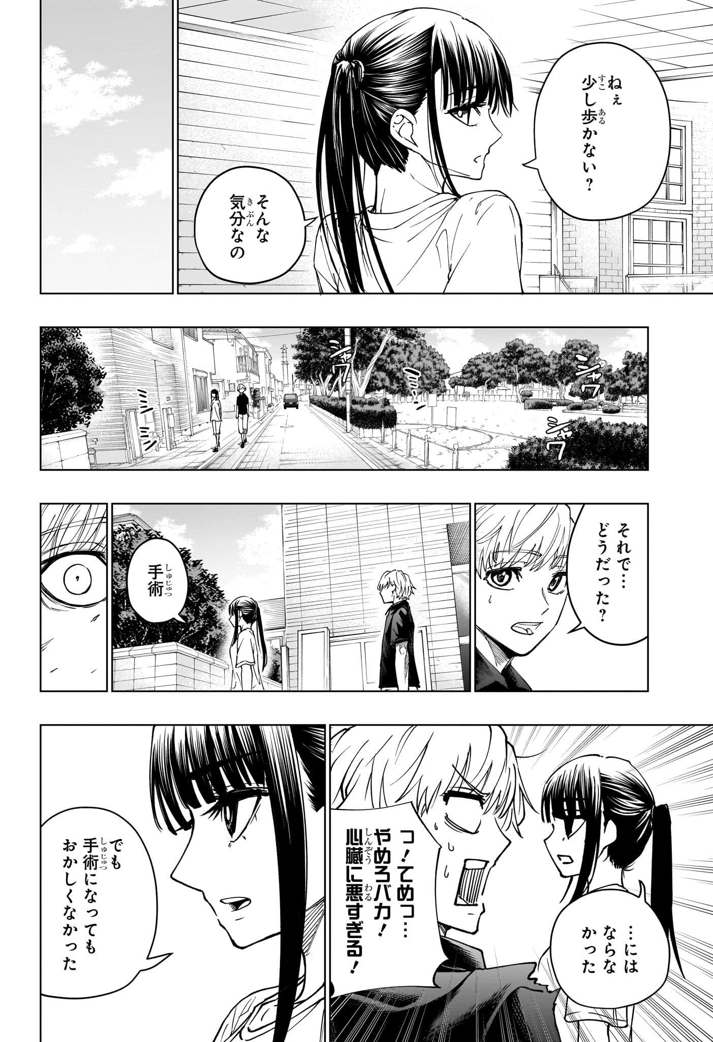 グリーングリーングリーンズ 第23話 - Page 6