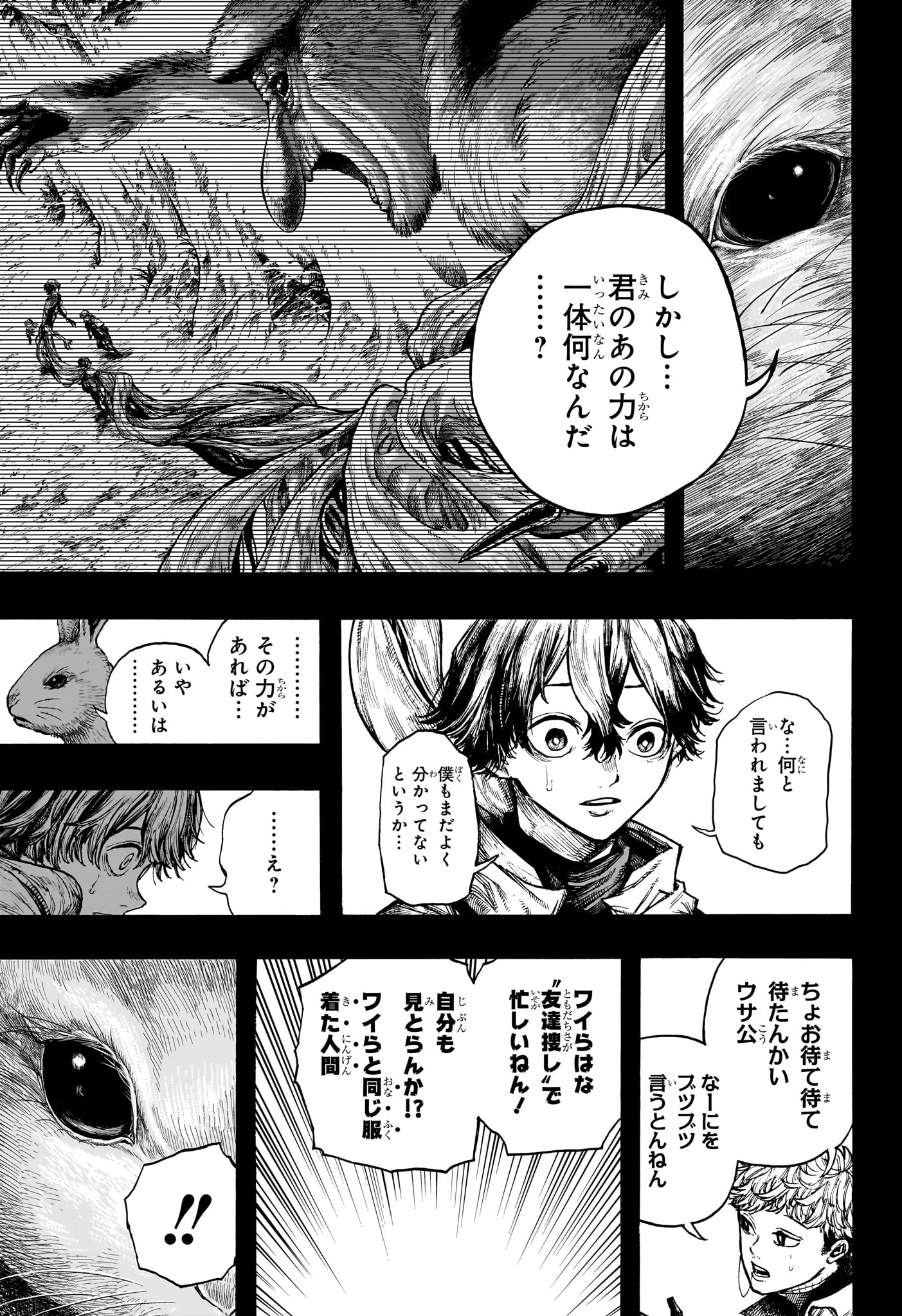 ディアーアネモネ 第13話 - Page 9
