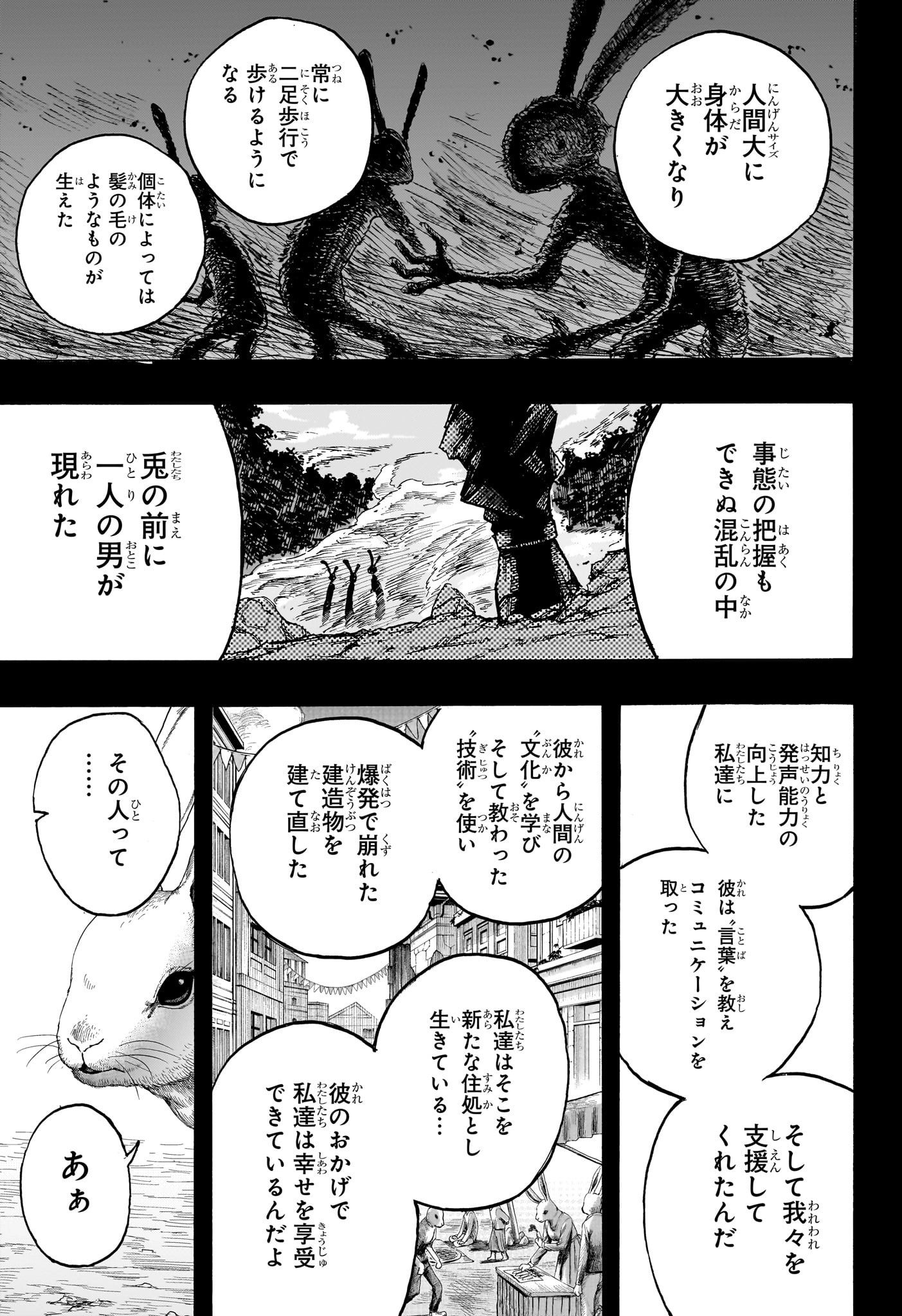 ディアーアネモネ 第13話 - Page 15