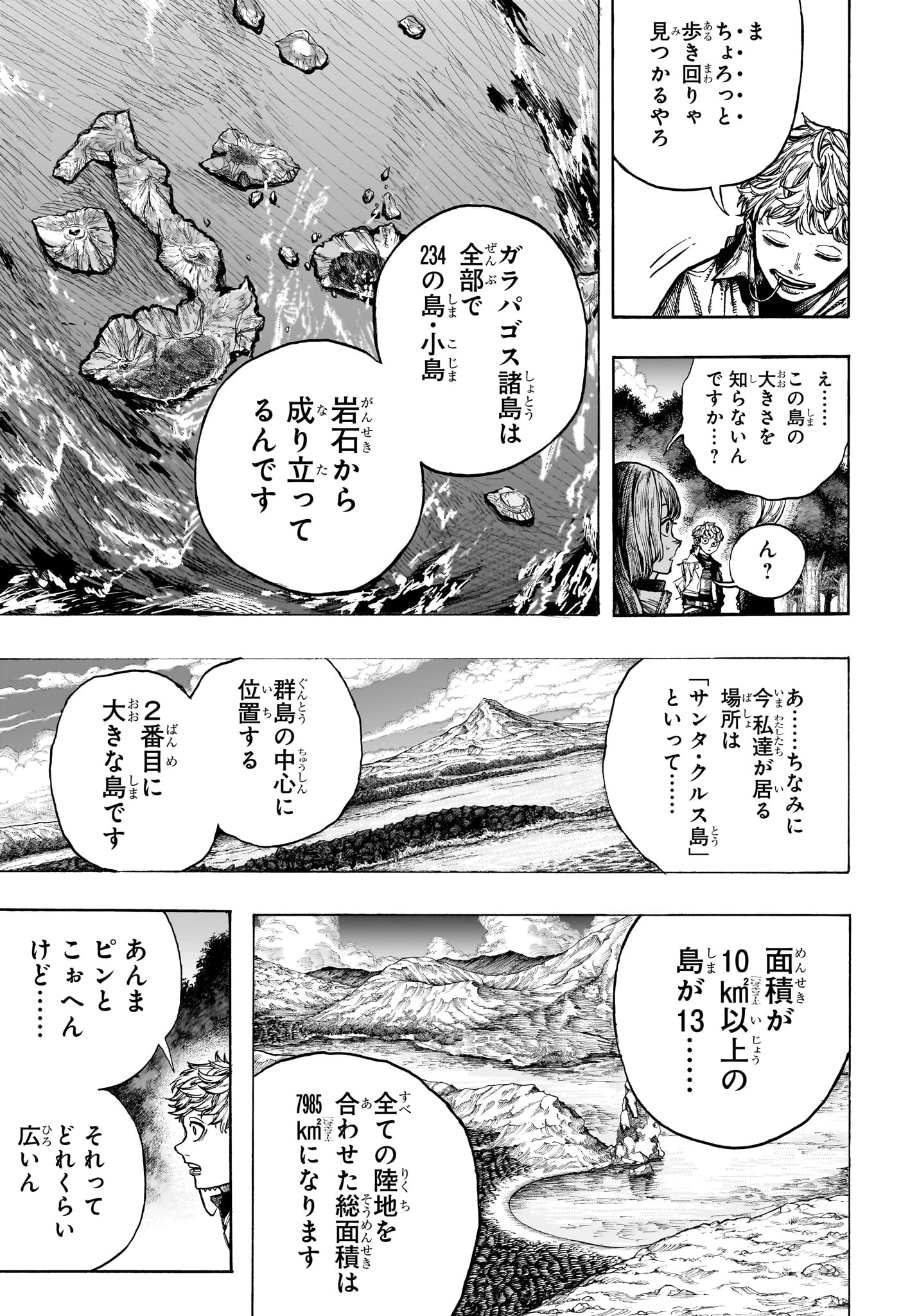 ディアーアネモネ 第12話 - Page 5