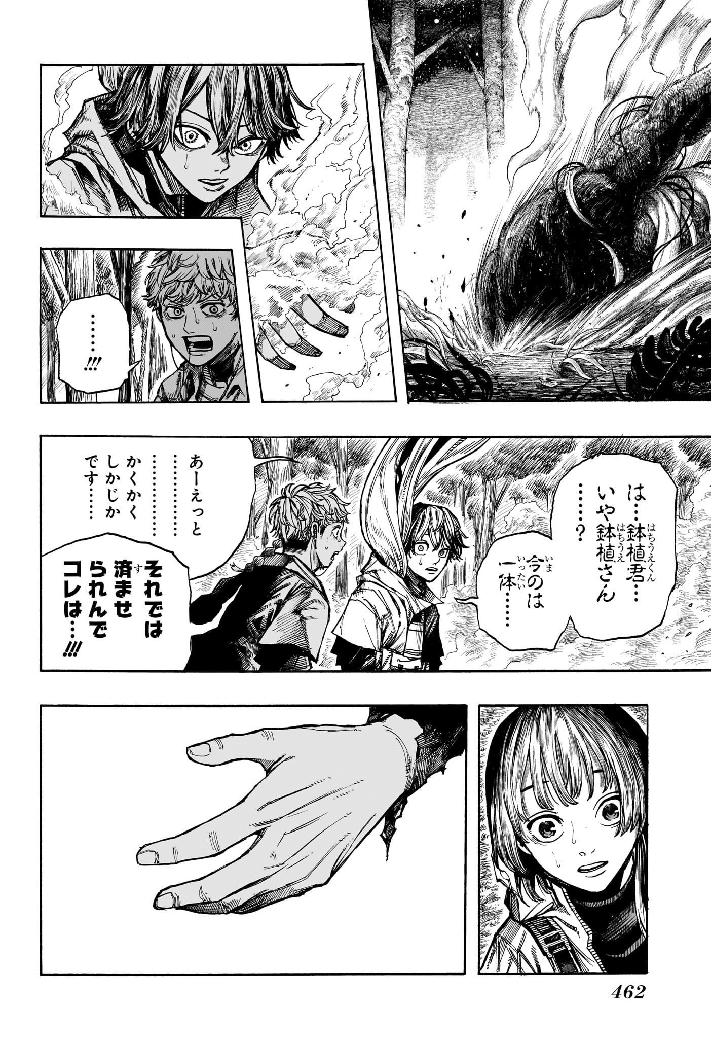 ディアーアネモネ 第12話 - Page 14