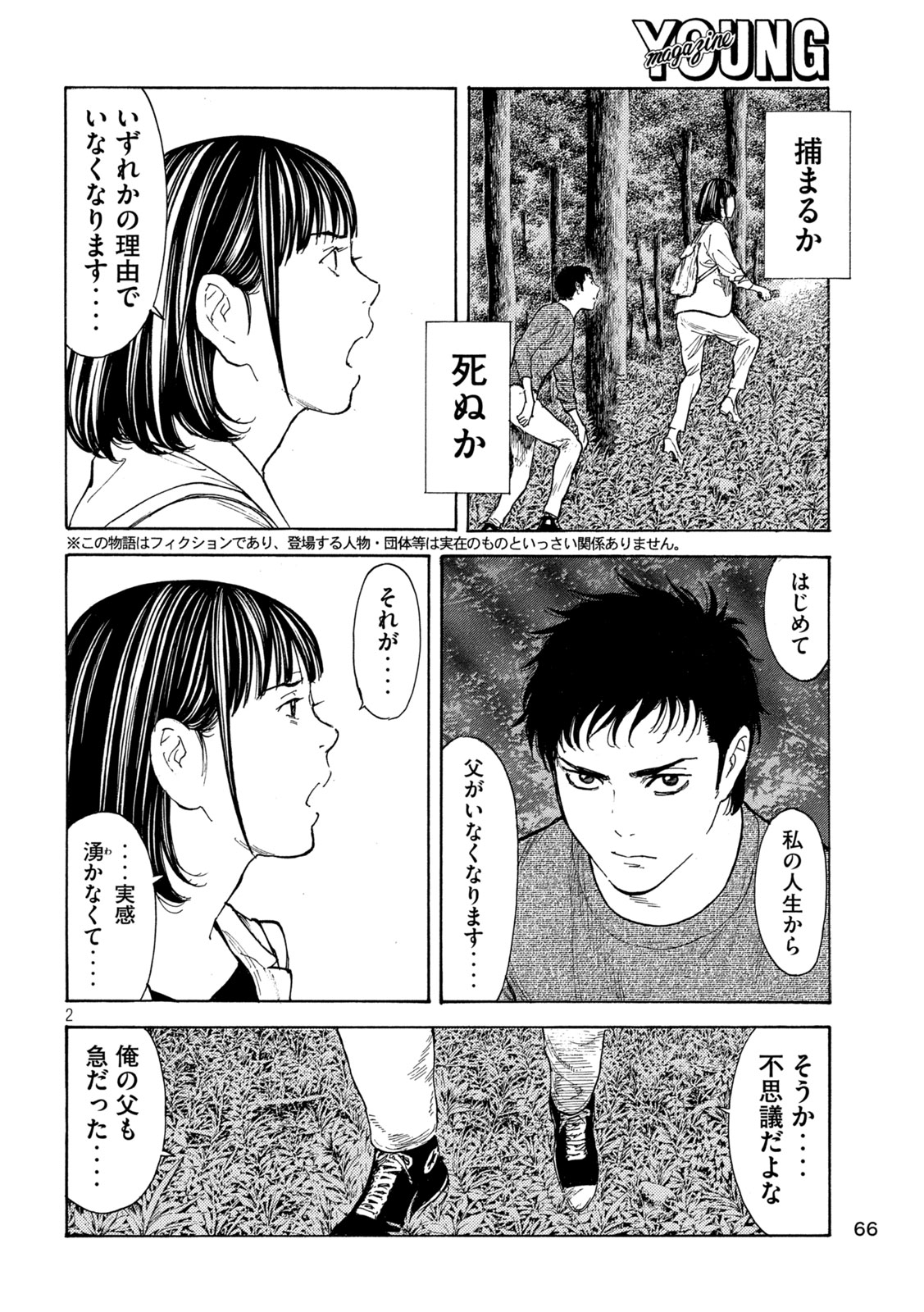 マイホームヒーロー 第217話 - Page 2