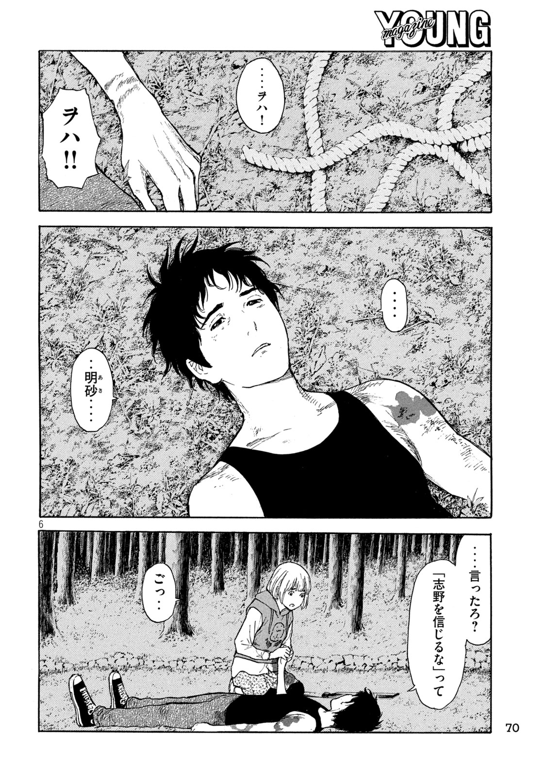 マイホームヒーロー 第217話 - Page 6