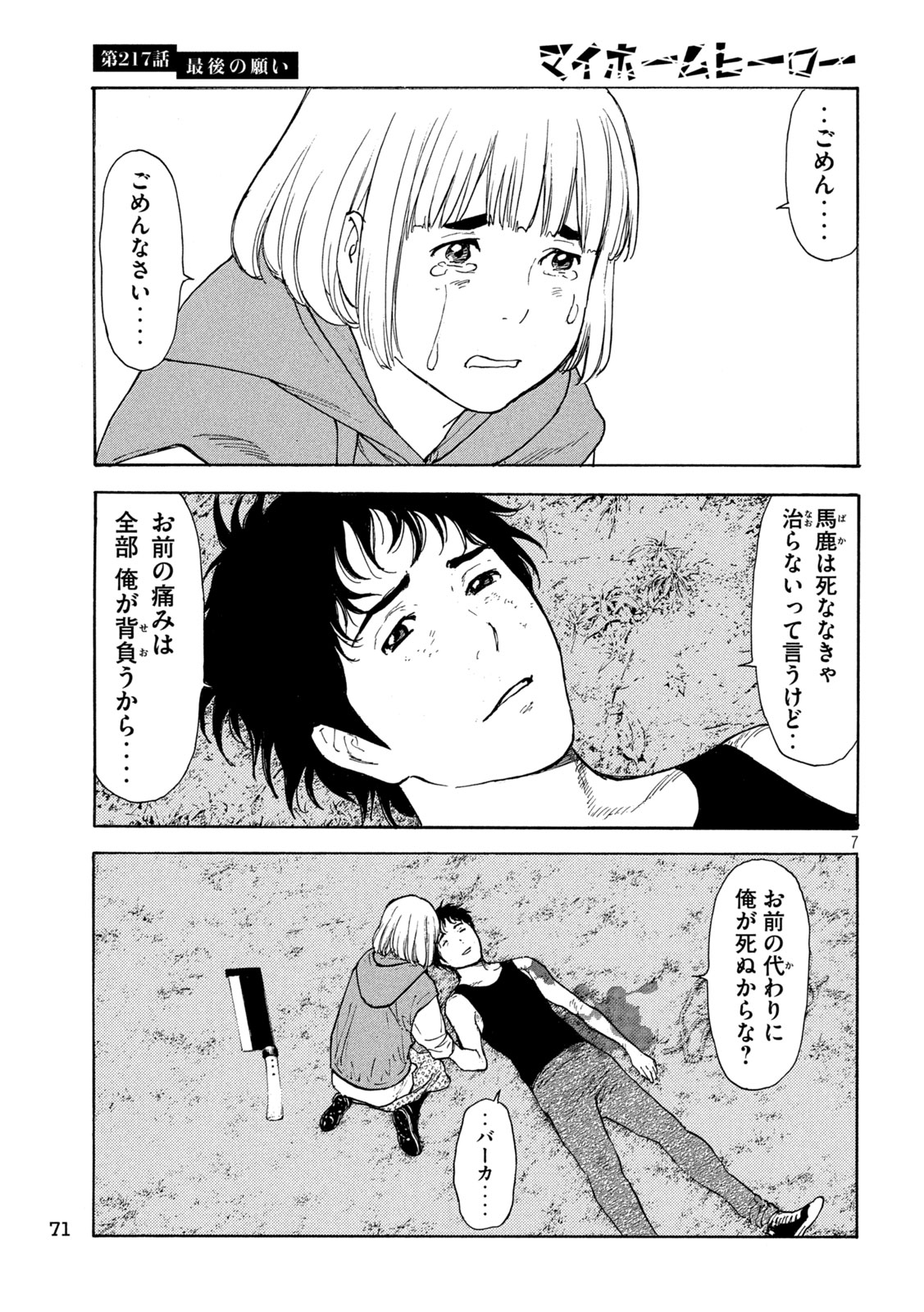 マイホームヒーロー 第217話 - Page 7