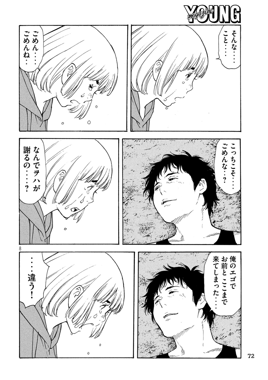 マイホームヒーロー 第217話 - Page 8