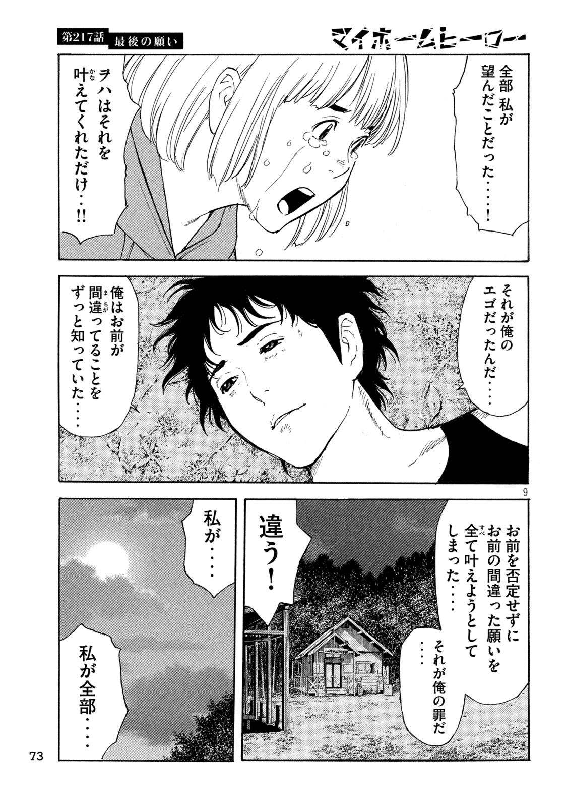 マイホームヒーロー 第217話 - Page 9