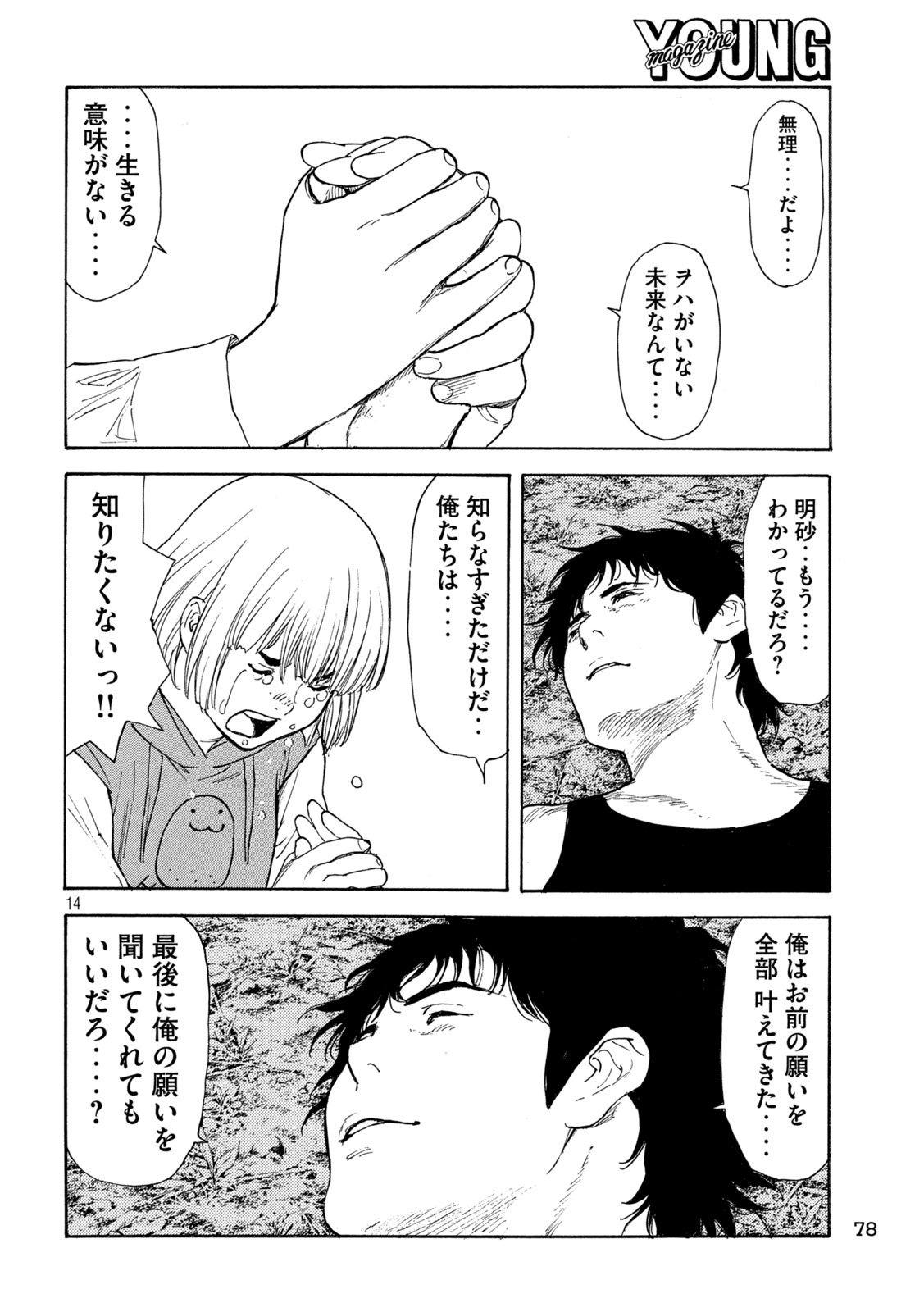 マイホームヒーロー 第217話 - Page 14