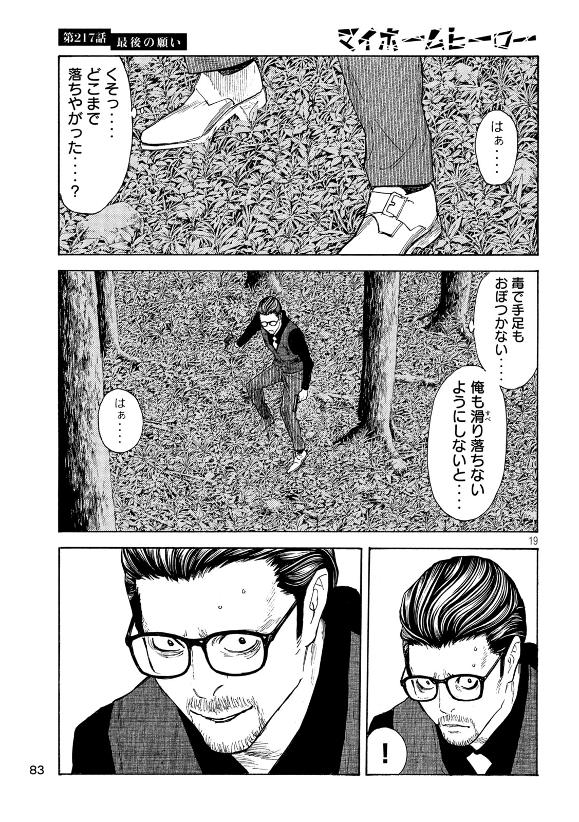 マイホームヒーロー 第217話 - Page 19