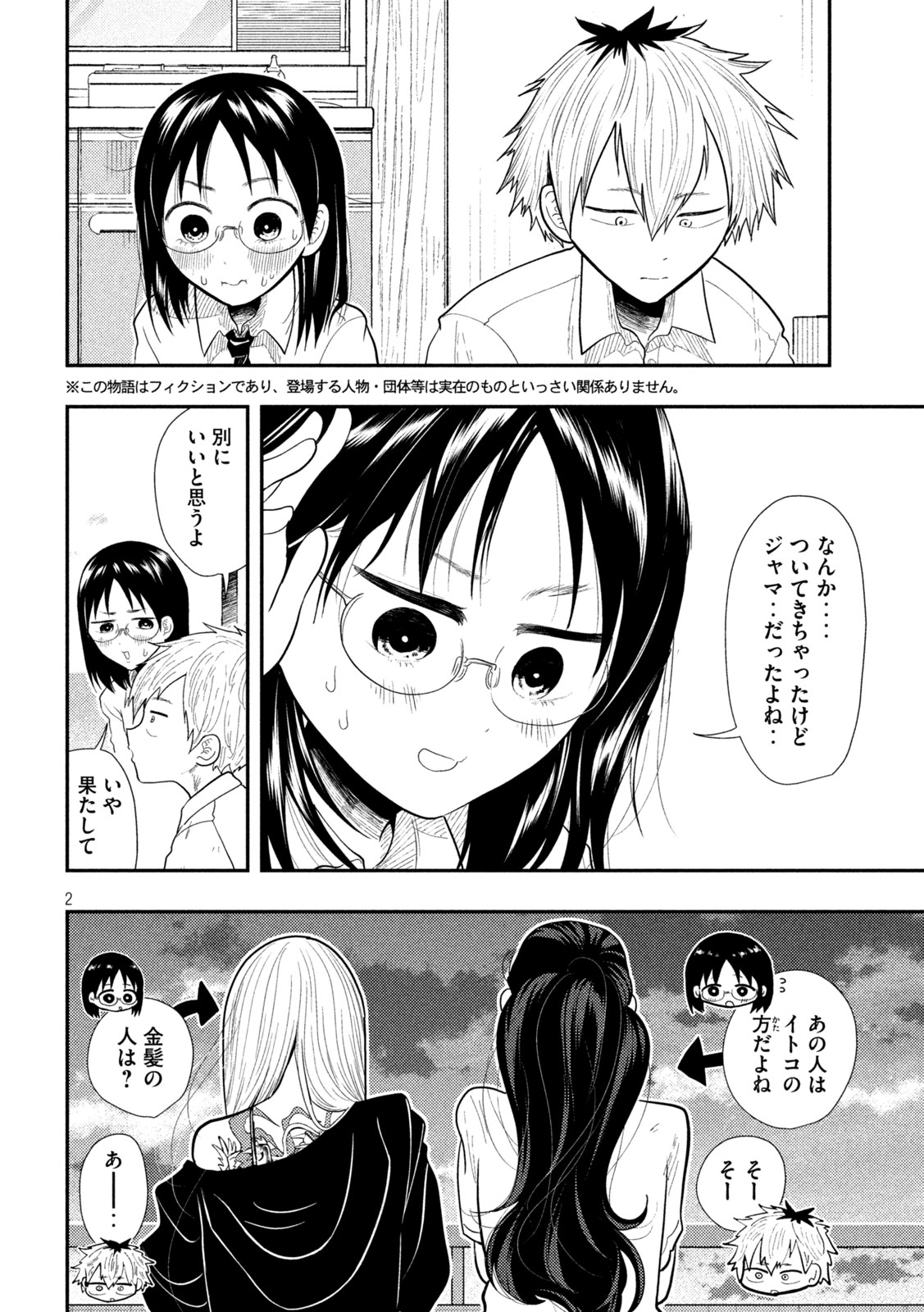平成敗残兵☆すみれちゃん 第18話 - Page 2