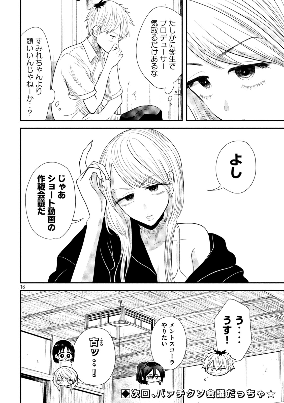 平成敗残兵☆すみれちゃん 第18話 - Page 16