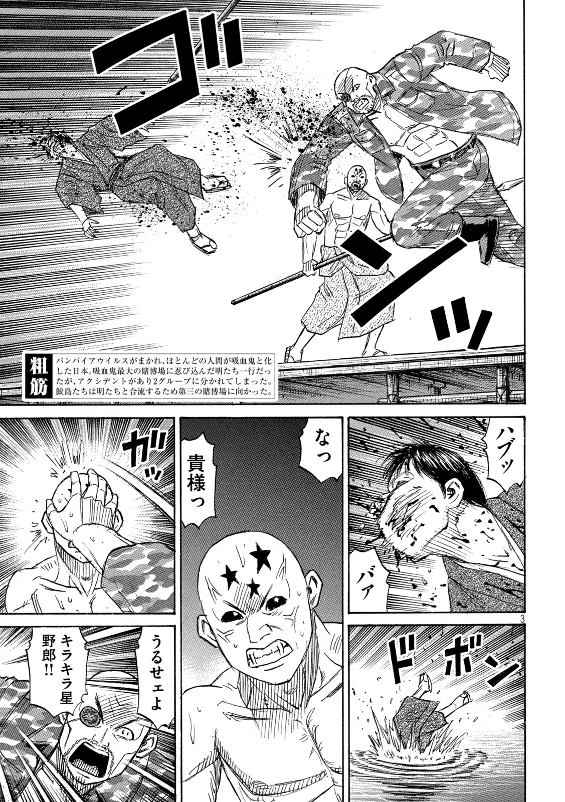 彼岸島 48日後… 第404話 - Page 3