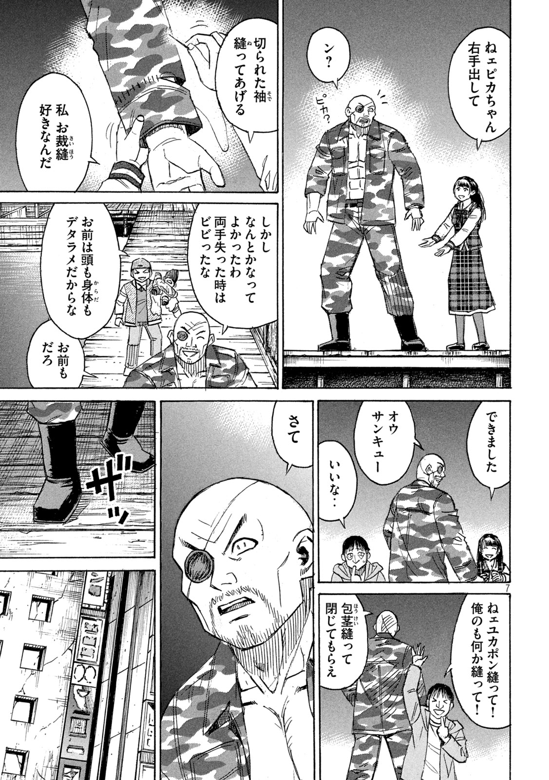 彼岸島 48日後… 第404話 - Page 7