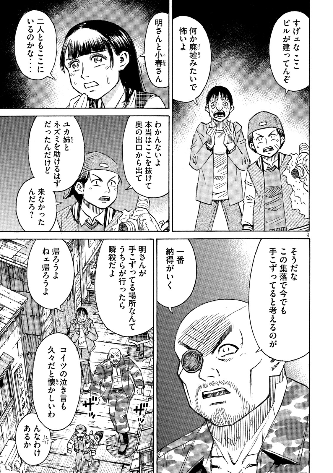 彼岸島 48日後… 第404話 - Page 9