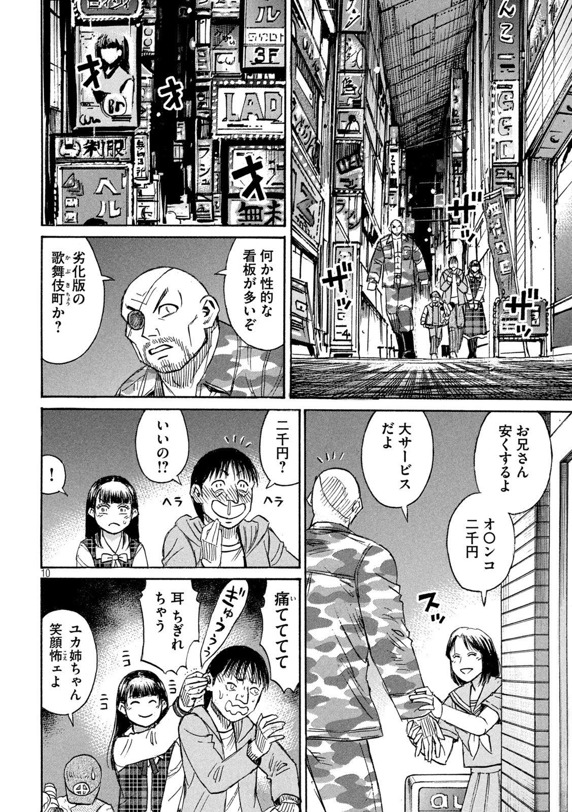 彼岸島 48日後… 第404話 - Page 10