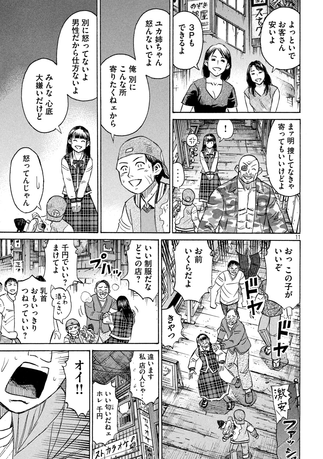 彼岸島 48日後… 第404話 - Page 11