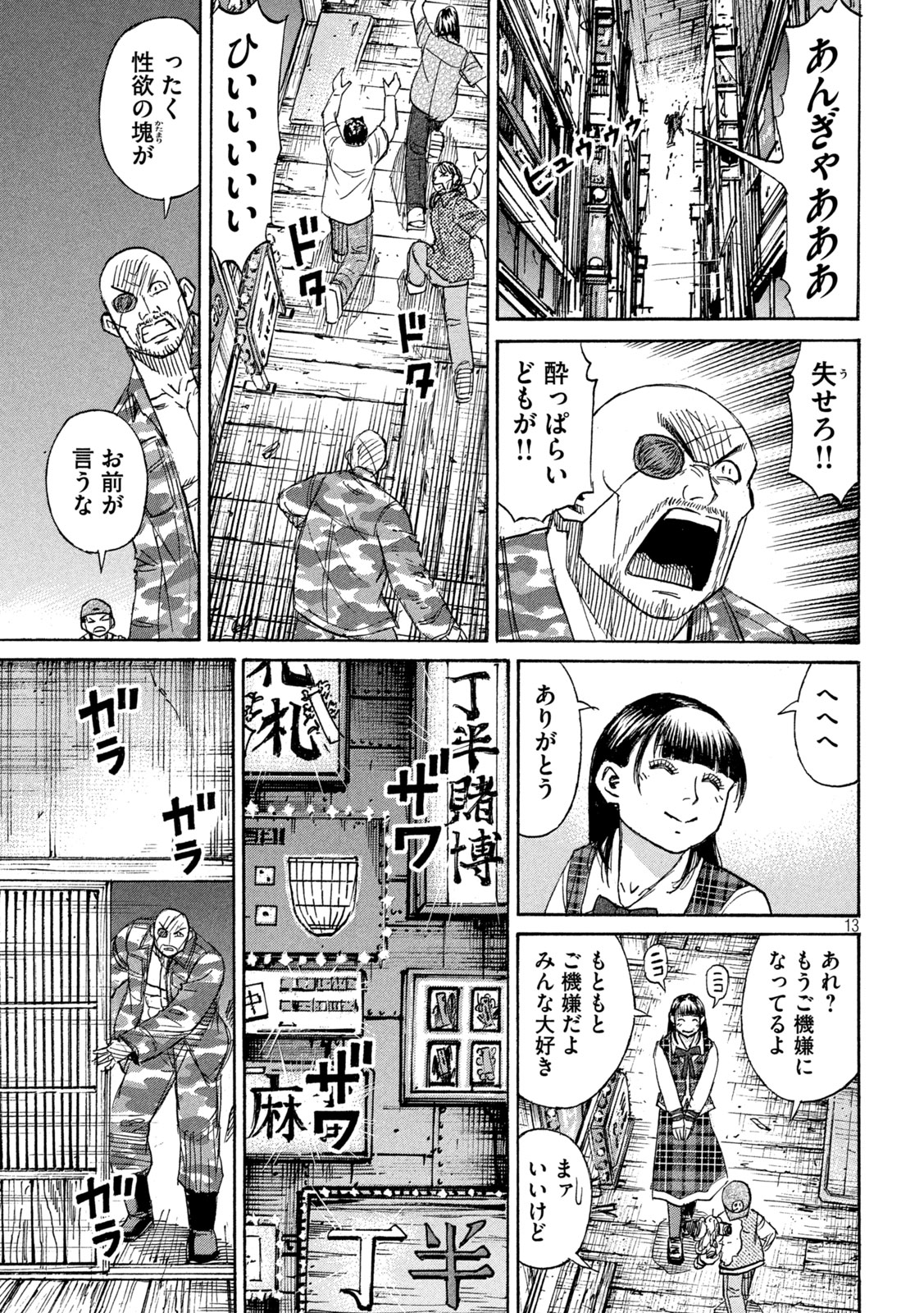 彼岸島 48日後… 第404話 - Page 13