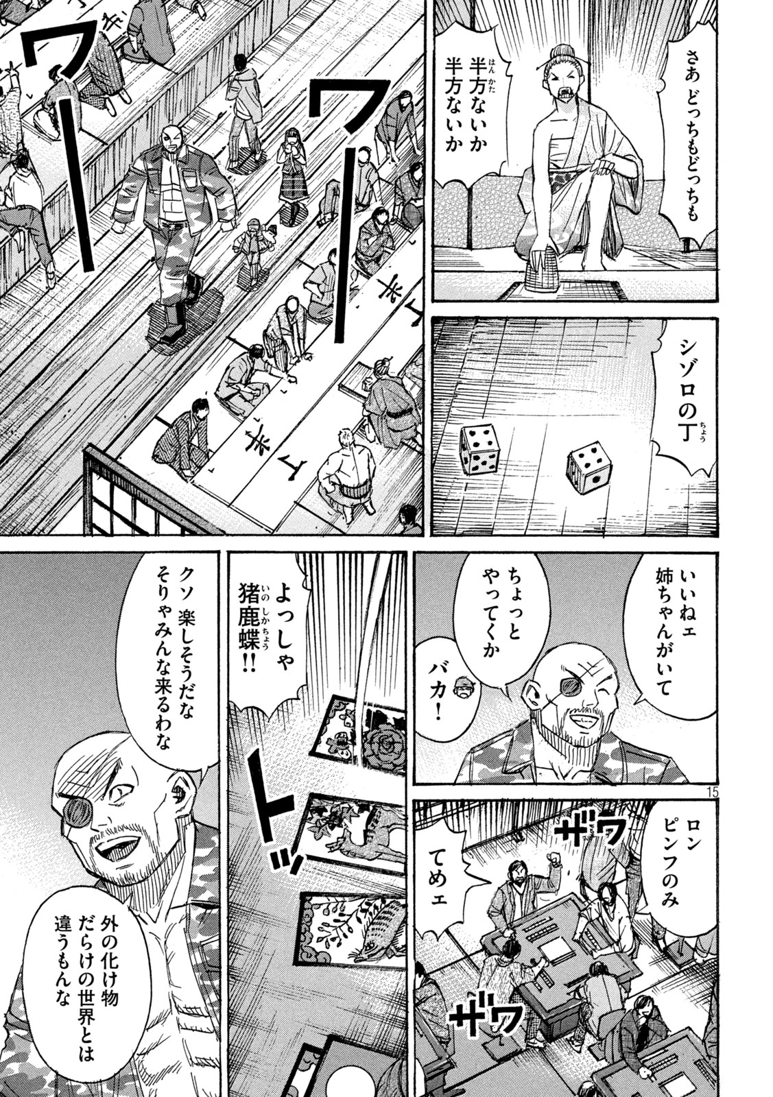 彼岸島 48日後… 第404話 - Page 15