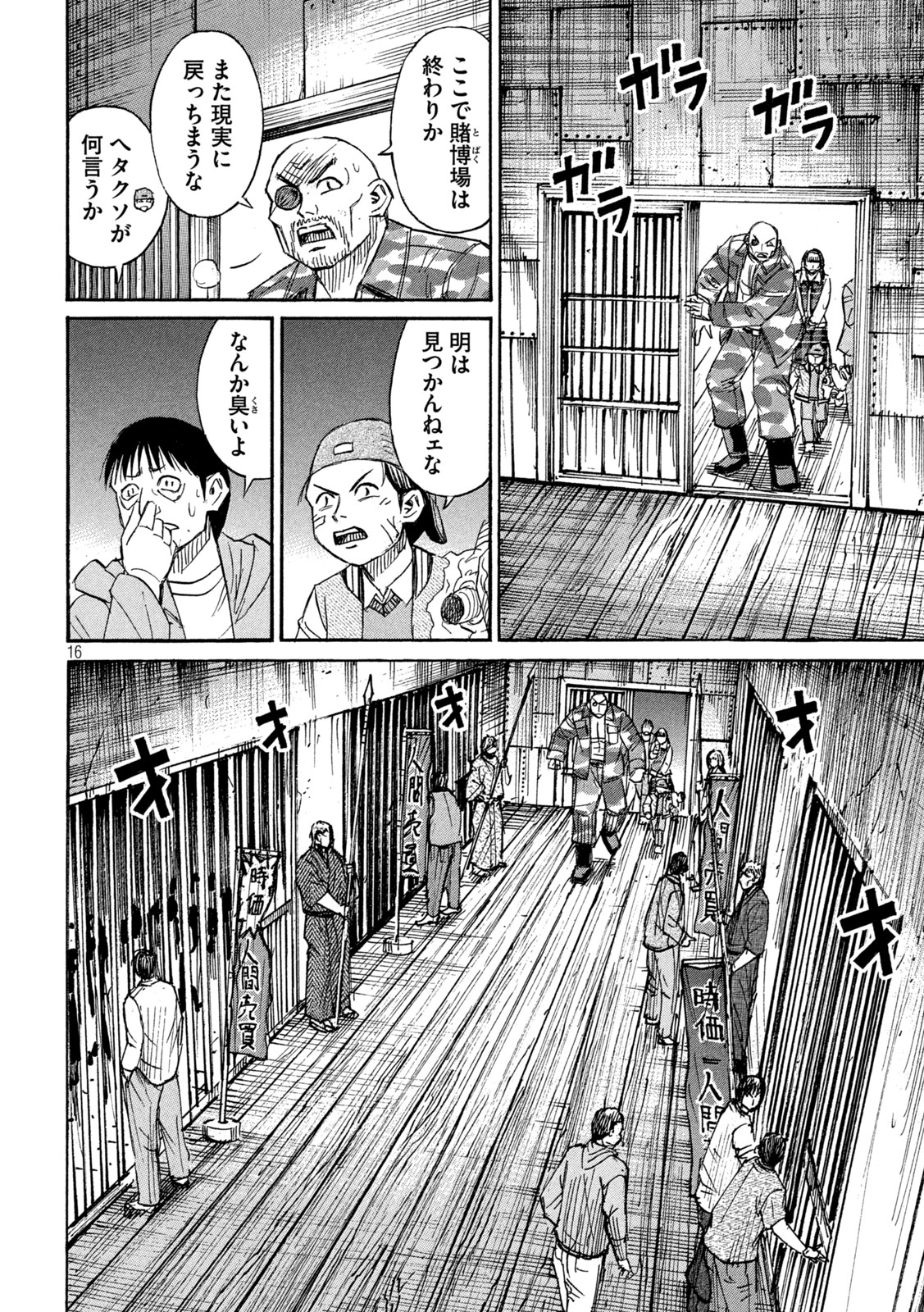 彼岸島 48日後… 第404話 - Page 16