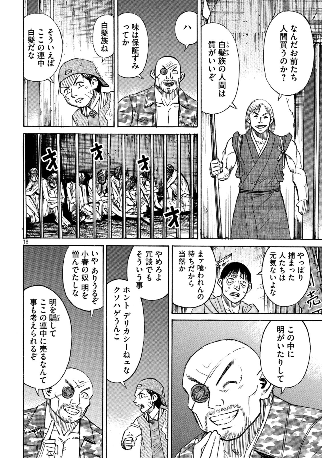 彼岸島 48日後… 第404話 - Page 18