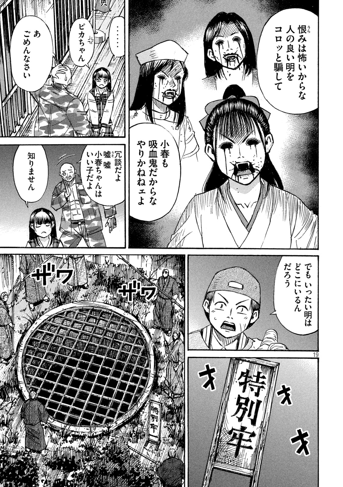 彼岸島 48日後… 第404話 - Page 19
