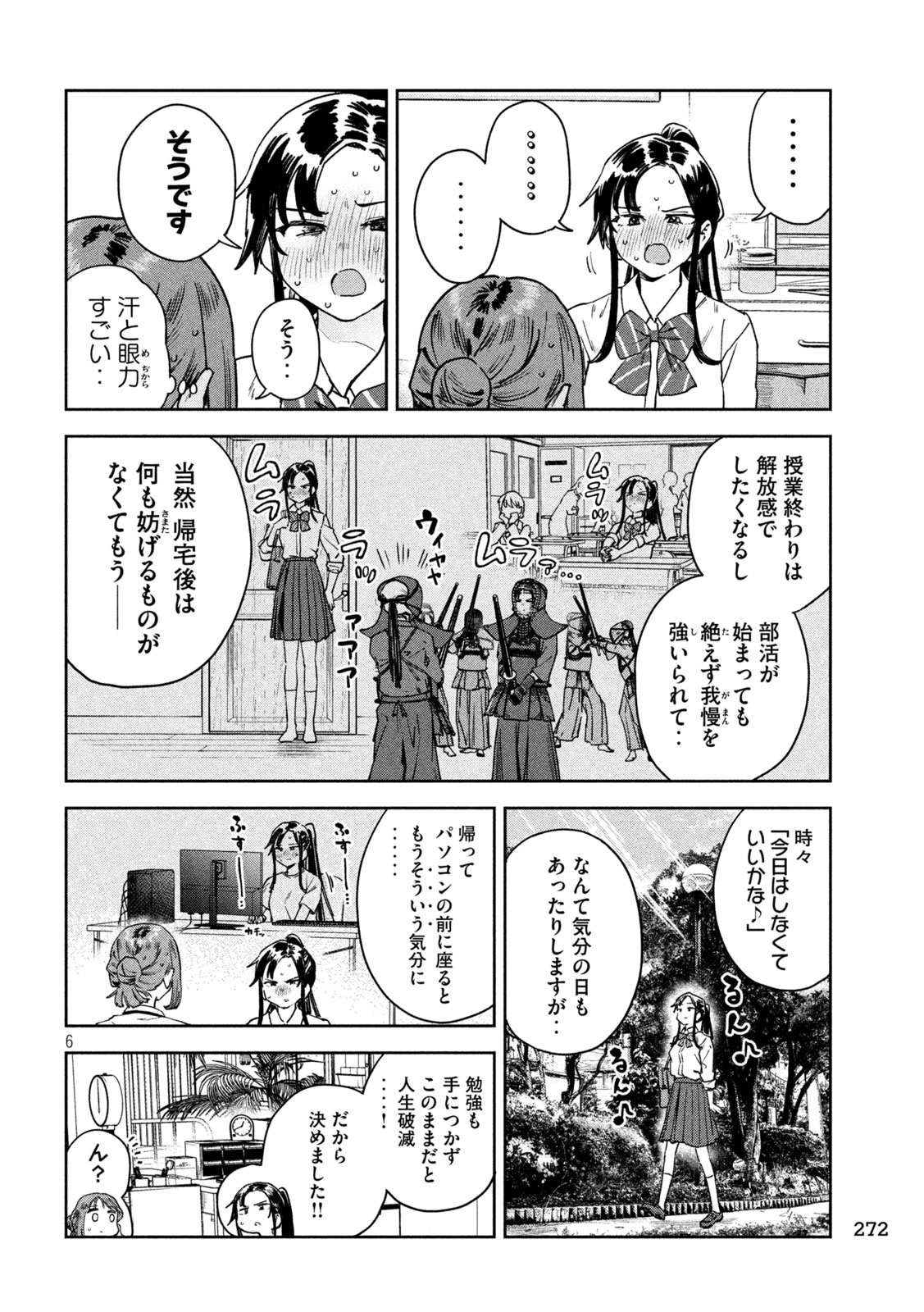 みょーちゃん先生はかく語りき 第50話 - Page 6
