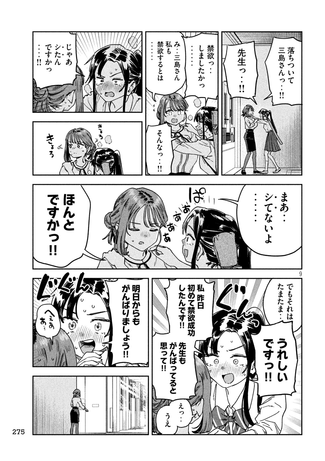 みょーちゃん先生はかく語りき 第50話 - Page 9