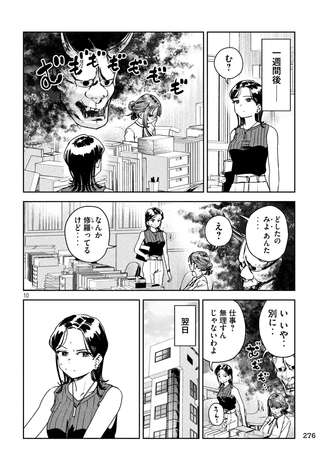 みょーちゃん先生はかく語りき 第50話 - Page 10