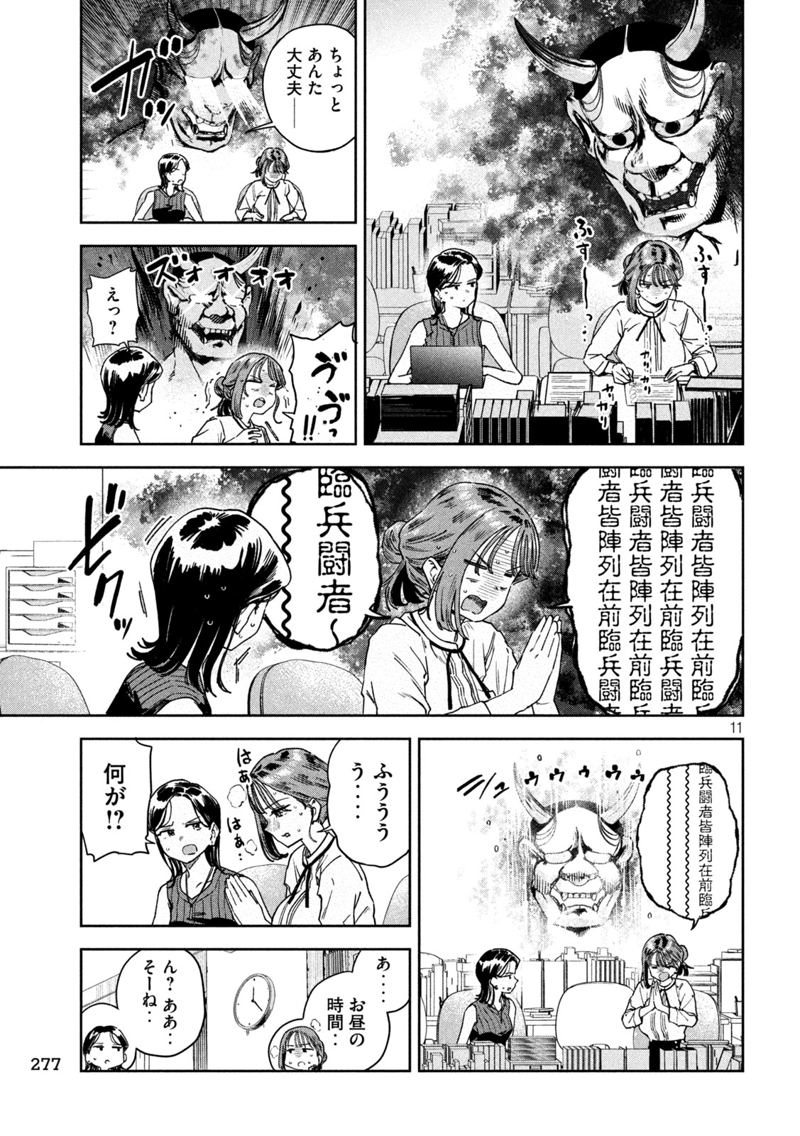 みょーちゃん先生はかく語りき 第50話 - Page 11