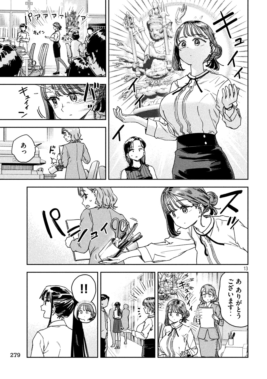 みょーちゃん先生はかく語りき 第50話 - Page 13