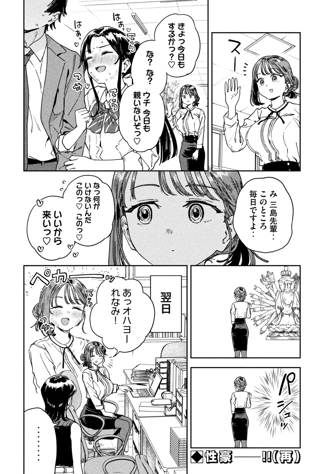 みょーちゃん先生はかく語りき 第50話 - Page 14