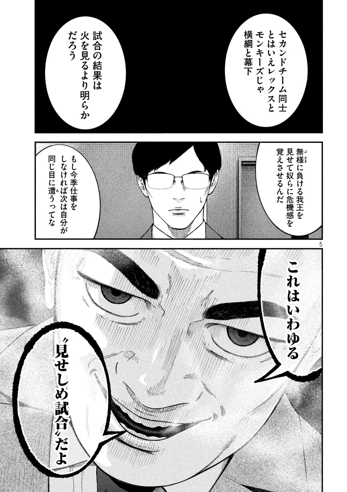 ナリキンフットボール 第25話 - Page 5